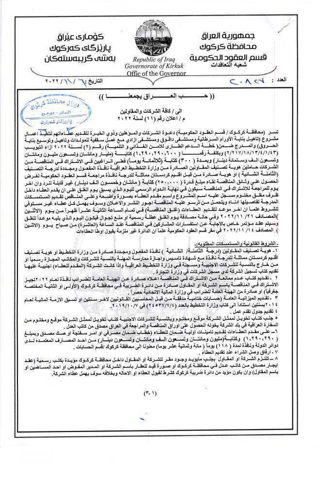 اعلان رقم 11